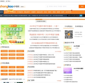 沈阳中考网