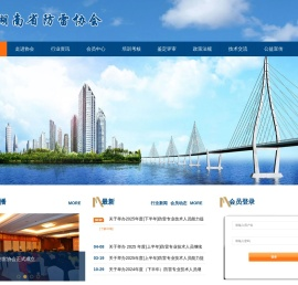 湖南省防雷协会