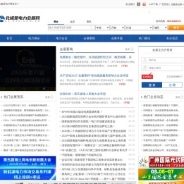 北极星电力会展网
