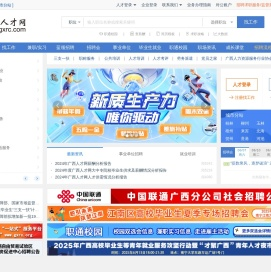 广西人才网