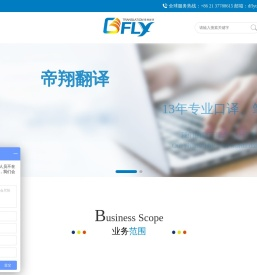帝翔翻译