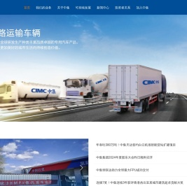 CIMC中集集团官网