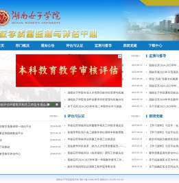 教学质量监测与评估中心
