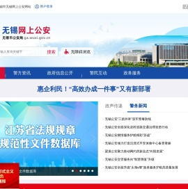 无锡网上公安
