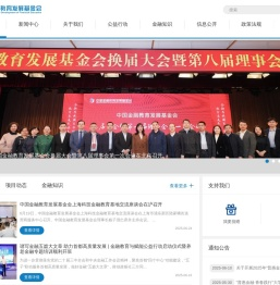中国金融教育发展基金会