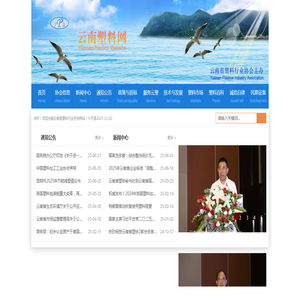 云南省塑料行业协会,云南塑料,云南省塑料,云南省塑料模具,塑协,塑料制品,塑料机械,塑料原料,塑料模具,塑料工艺