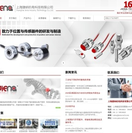 上海捷纳机电科技有限公司