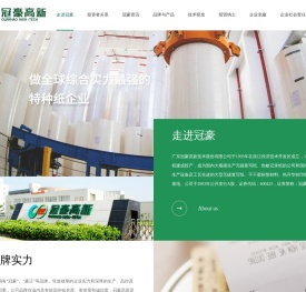 冠豪高新
