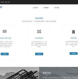 开源互联网安全研究中心