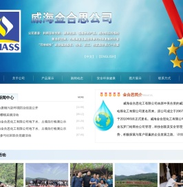 威海金合思有限公司