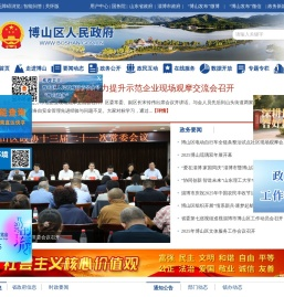 博山区人民政府