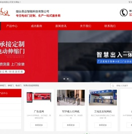 烟台电动伸缩门
