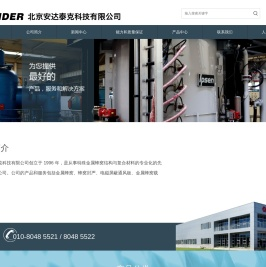 北京安达泰克科技有限公司
