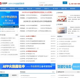 AFP金融理财师考试