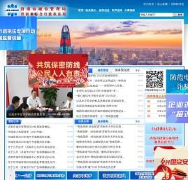 济南市城市管理局
