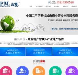 飙马商业地产