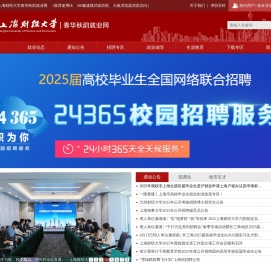 上海财经大学春华秋韵就业网
