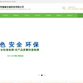 杭州傲敏生物科技有限公司