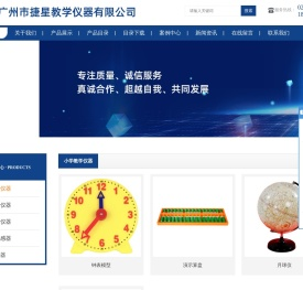 生产销售教学仪器