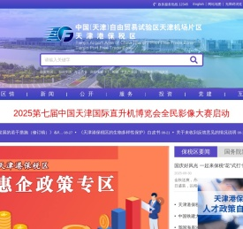 天津港保税区门户网站欢迎您
