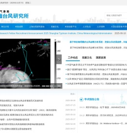 中国气象局上海台风研究所