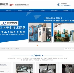 深圳市精臻热处理有限公司
