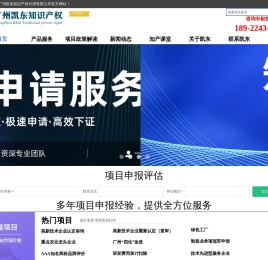广州凯东知识产权代理有限公司