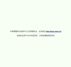 中国节水灌溉网