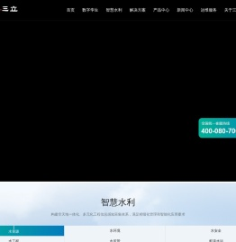 中水三立数据技术股份有限公司