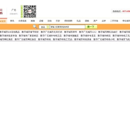 连手广元智能生活网