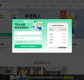 临沧装修公司