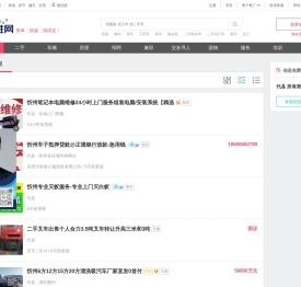 【代县百姓网】