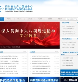 四川省生产力促进中心