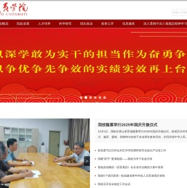 武夷学院