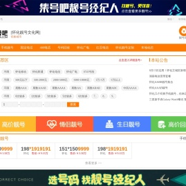 买怀化手机号码