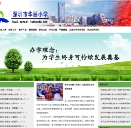 华丽小学