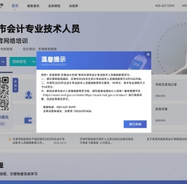 天津市会计继续教育
