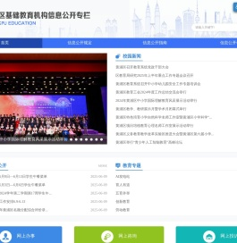 基础教育信息公开