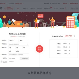 泉州装修网