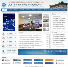 武汉大学中国产学研合作问题研究中心