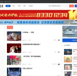 荣耀西安网