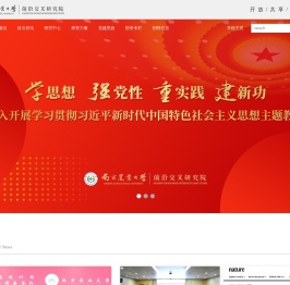 南京农业大学前沿交叉研究院