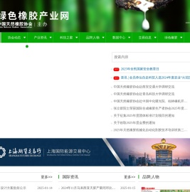 绿色橡胶产业网