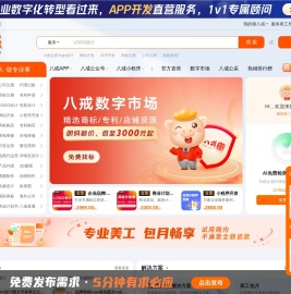 猪八戒网