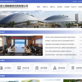 陕西工程勘察研究院有限公司