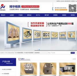 黄石精华塑料模具有限公司