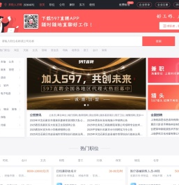 597直聘井陉人才网