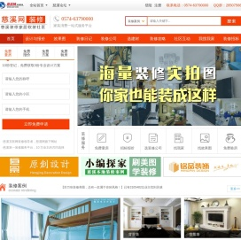 慈溪装修网