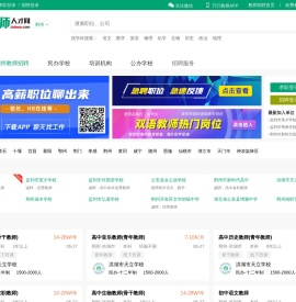 荆州教师招聘网