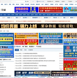 无锡钢材网